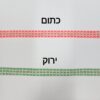 סרט כותנה לתפירה 14 מ"מ
