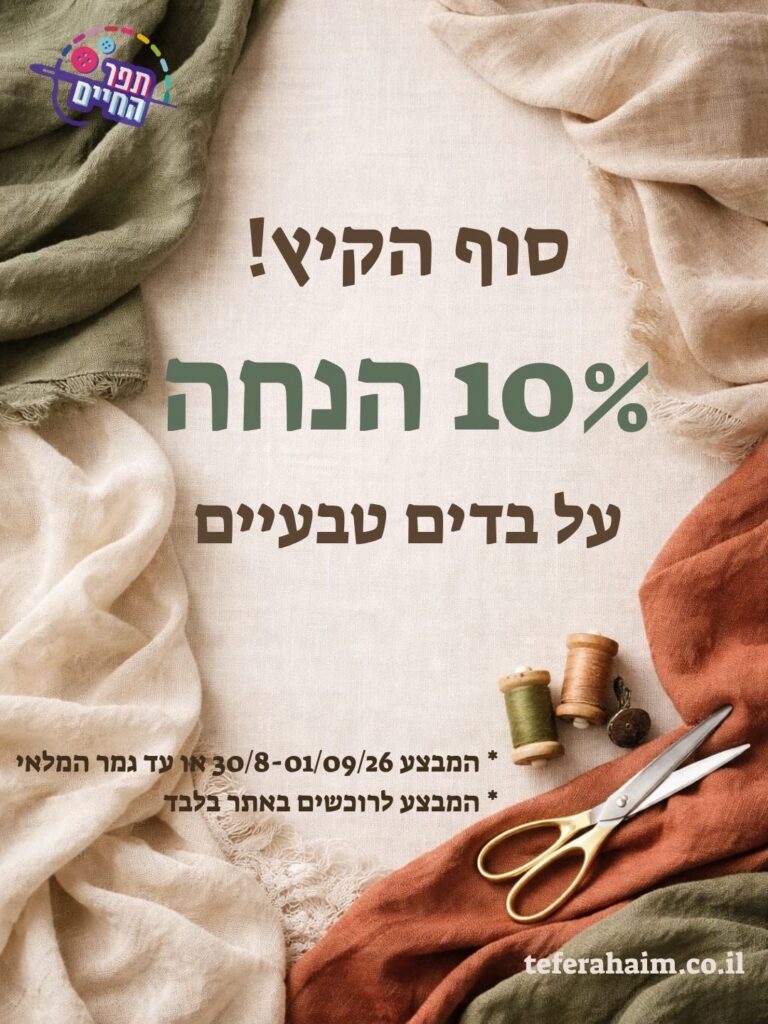 מבצע סוף קיץ